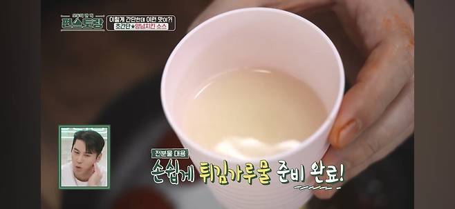 편스토랑 어남선생 류수영의 초간단 양념치킨소스 만들기.jpg