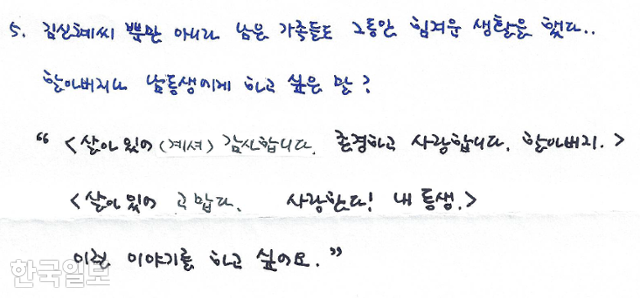 2014년의 김신혜는 동생 김후성에게 "살아있어 고맙다. 사랑한다 내 동생!"이라는 이야기를 하고 싶다고 했지만, 2025년의 김신혜는 김후성이 자신이 동생이 아니라고 주장하고 있다. 박준영 변호사 제공