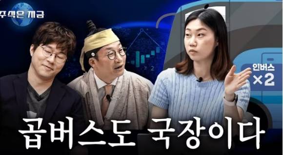유명 경제 유튜버 '슈카월드'의 출연자 '니니'는 "곱버스도 국장이다" 라는 발언으로 화제를 모았다. [사진=슈카월드 코믹스 캡쳐]
