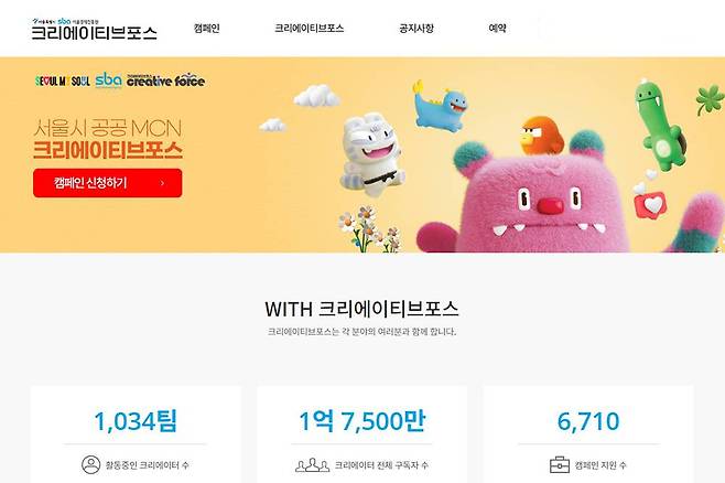 SBA 크리에이티브포스는 서울시, SBA의 1인 미디어 지원 프로그램 및 네트워크다 / 출처=서울경제진흥원