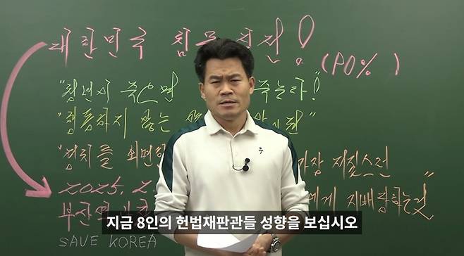 ▲ 한국사 일타강사 전한길 씨 [유튜브 꽃보다전한길 캡처]&nbsp;