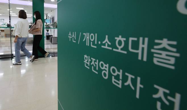 한 은행에 대출 관련 안내판이 게시돼 있다. [이충우 기자]