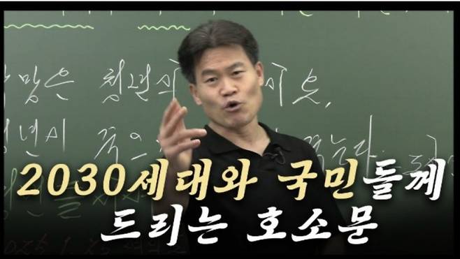 유명 한국사 강사 전한길이 12·3 비상계엄을 '계몽령'이라 칭하며 윤석열 대통령의 탄핵에 반대한다고 밝혔다. 전한길은 25일 유튜브 채널에 '2030세대와 국민들께 드리는 호소문'이라는 제목으로 약 44분 분량의 영상을 공개했다./사진=전한길 유튜브