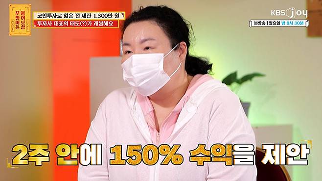 /사진=KBS2 '무엇이든 물어보살' 방송화면
