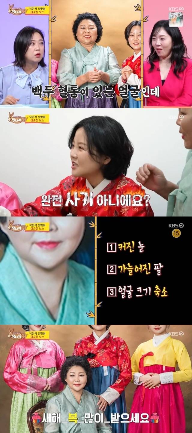 KBS 2TV ‘사장님 귀는 당나귀 귀’ 캡처