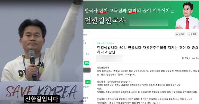 유튜브 '꽃보다전한길'·네이버 카페 '전한길한국사' 캡처