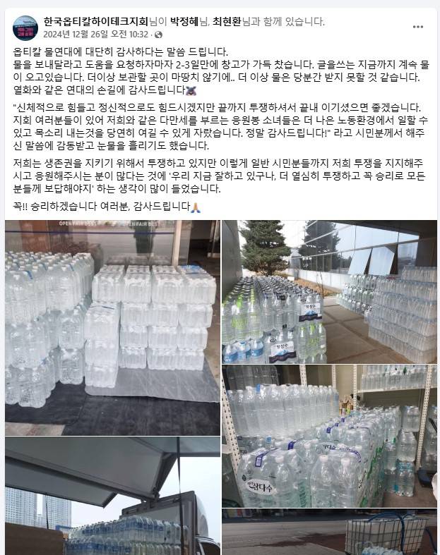 생수가 부족하다는 글을 SNS에 올리자 전국에서 생수 수백 통이 한국옵티칼지회로 배달되기도 했다. ⓒ한국옵티칼하이테크지회 페이스북 갈무리