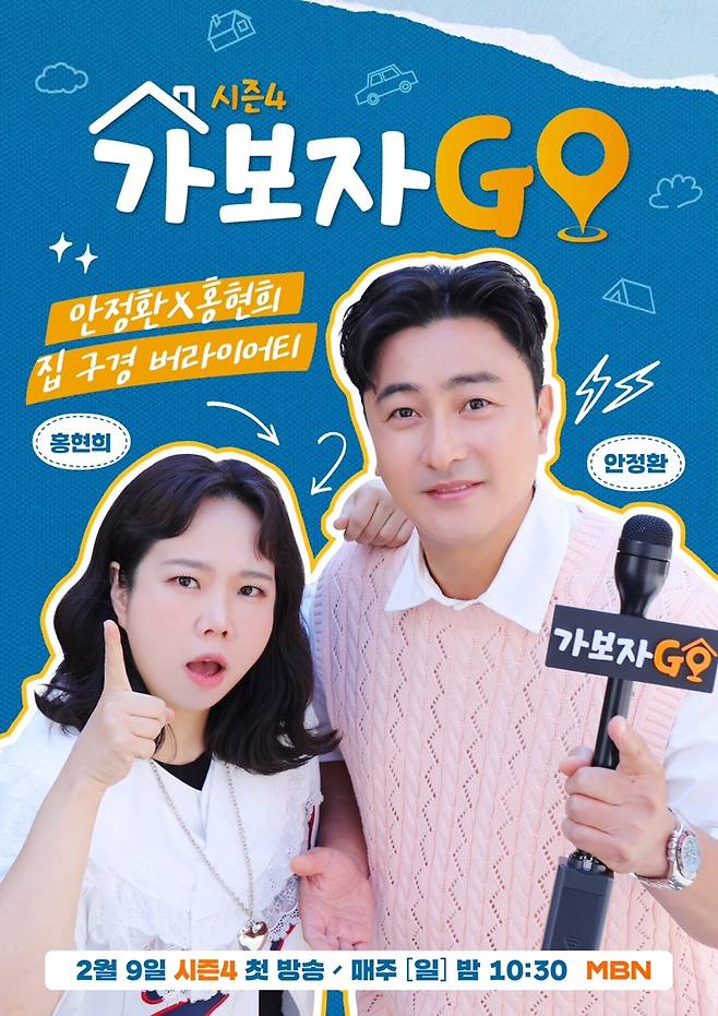 가보자GO/ 사진=MBN 가보자GO