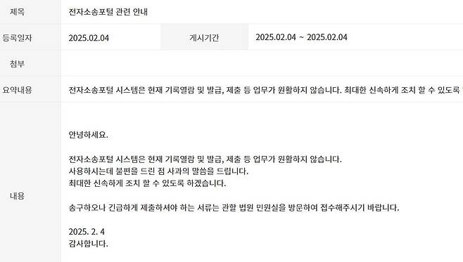 /전자소송포털 캡처