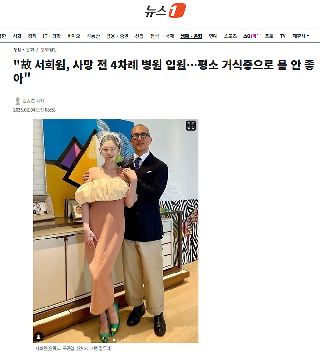 "故 서희원, 사망 전 4차례 병원 입원…평소 거식증으로 몸 안 좋아"