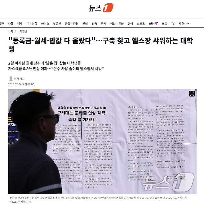 "등록금·월세·밥값 다 올랐다"…구축 찾고 헬스장 샤워하는 대학생