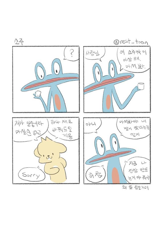 설연휴가 끝나면 내가 연휴인 자영업 만화