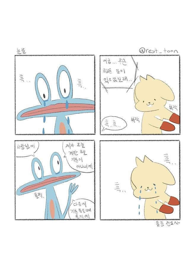 설연휴가 끝나면 내가 연휴인 자영업 만화