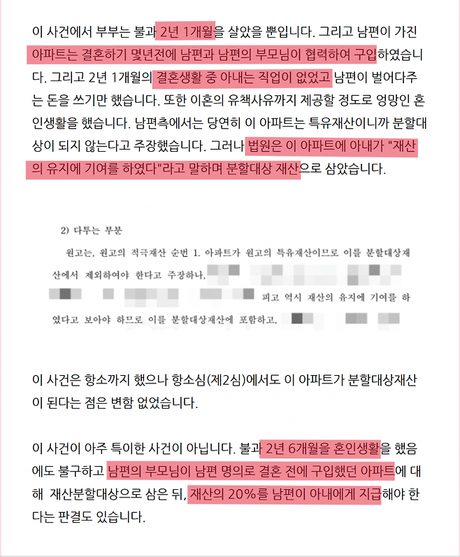 1738648700.png 최근 가정법원 재산분할 판례