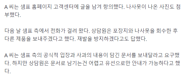 image.png [단독] 샘표 차오차이 마라샹궈서 2cm 나사못…"삼켰으면 어쩔 뻔"