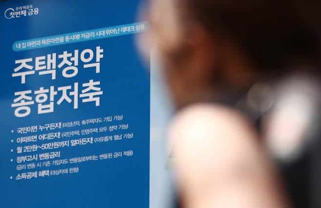 서울 시내 은행 외벽에 걸린 주택청약저축 안내문. 사진=뉴스1