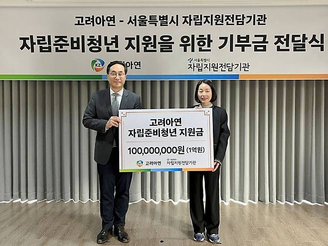 4일 김기준 고려아연 지속가능경영본부장(왼쪽), 장다교 서울시자립지원전담기관장이 기부금 전달식에서 기념촬영을 하고 있다. 고려아연제공