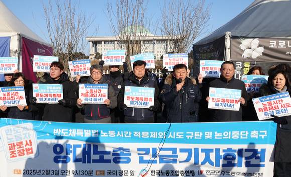 민주노총과 한국노총 소속 조합원들이 3일 오전 서울 여의도 국회 앞에서 반도체특별법 노동시간 적용제외 시도 규탄 기자회견을 하고 있다. [사진=연합뉴스]