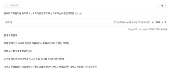 조 의원의 아청법 개정안에 대해 반대하는 게시글. 사진 잇싸 캡처