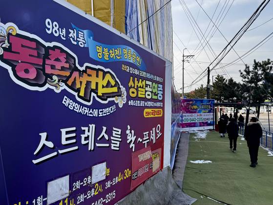 지난 설 연휴 동춘서커스를 보기 위해 대부도 상설극장에 줄 서서 입장하는 관객들. 김홍준 기자