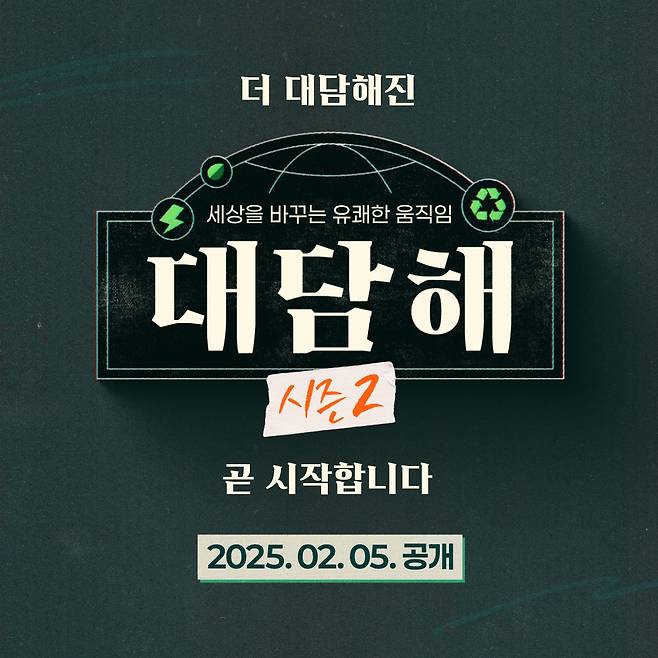 희망친구 기아대책과 LG화학이 운영하는 ESG 교육 플랫폼 ‘그린톡’의 인터뷰 코너 ‘대담해’ 시즌 2 이미지. /희망친구 기아대책