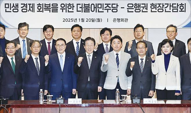 이재명 더불어민주당 대표가 1월 20일 서울 중구 은행연합회관에서 열린 ‘민생 경제 회복을 위한 더불어민주당·은행권 현장간담회’에 앞서 참석자들과 기념 촬영하고 있다. (연합뉴스)