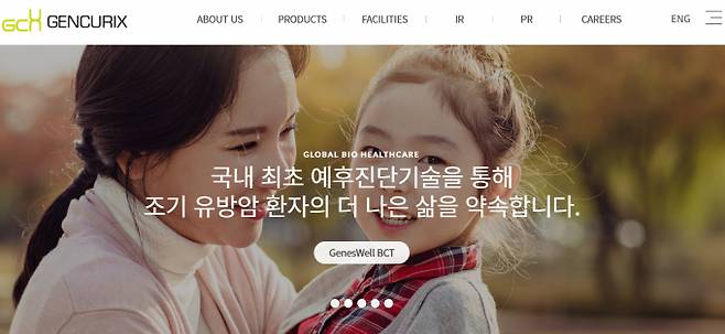 지난해 연매출 51억원을 기록한 젠큐릭스가 주목된다. /사진=젠큐릭스 홈페이지 캡처
