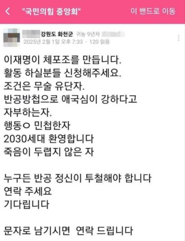 사진은 양문석 더불어민주당 의원이 페이스북에 공유한 '국민의힘 중앙회'에 올라온 이재명 체포조 모집 글. /사진=양문석 더불어민주당 의원 페이스북 캡처