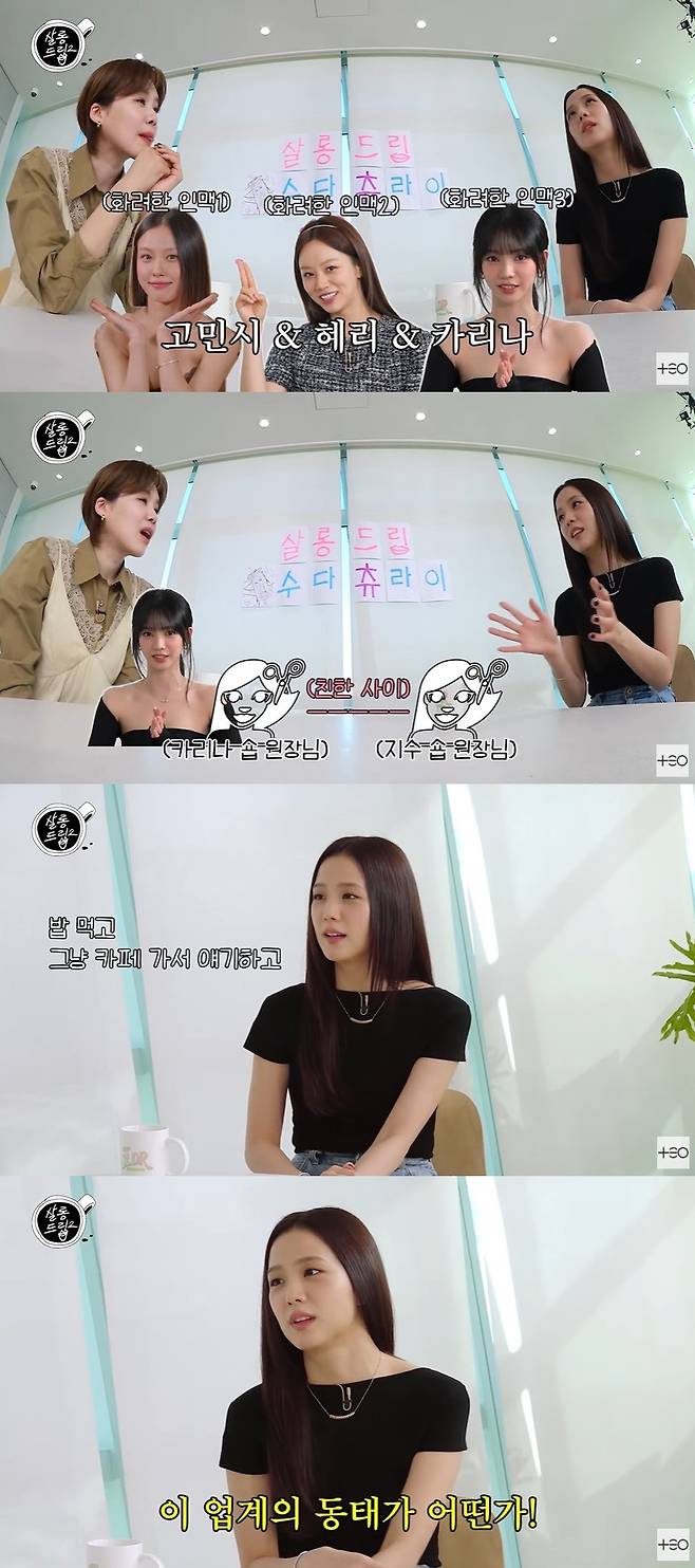 살롱드립2 캡처