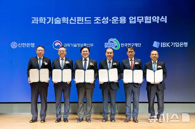 [서울=뉴시스]유상임 과학기술정보통신부 장관과 시중은행 관계자 등이 4일 오후 서울 영등포구 티피타워에서 열린 '과학기술혁신펀드 조성운용 업무협약식' 에서 기념촬영을 하고 있다. 사진 왼쪽부터 정진완 우리은행장, 정상혁 신한은행장, 유상임 과학기술정보통신부 장관, 홍원화 한국연구재단 이사장, 김성태 IBK 기업은행장, 조재민 신한자산운용 대표. (사진=과기정통부 제공)