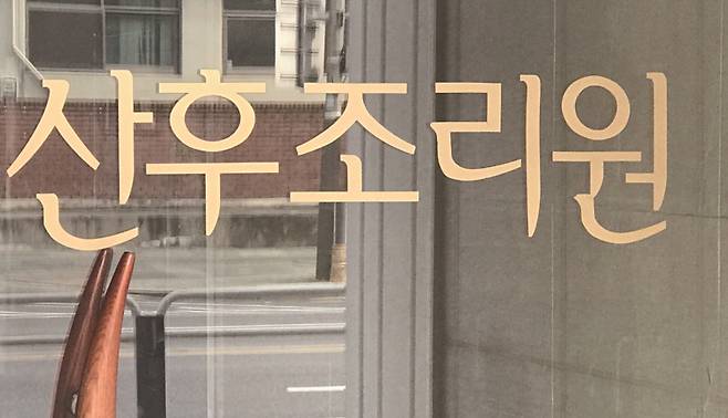 임신과 출산을 부담스럽게 여기는 젊은층이 많다.[사진｜연합뉴스]