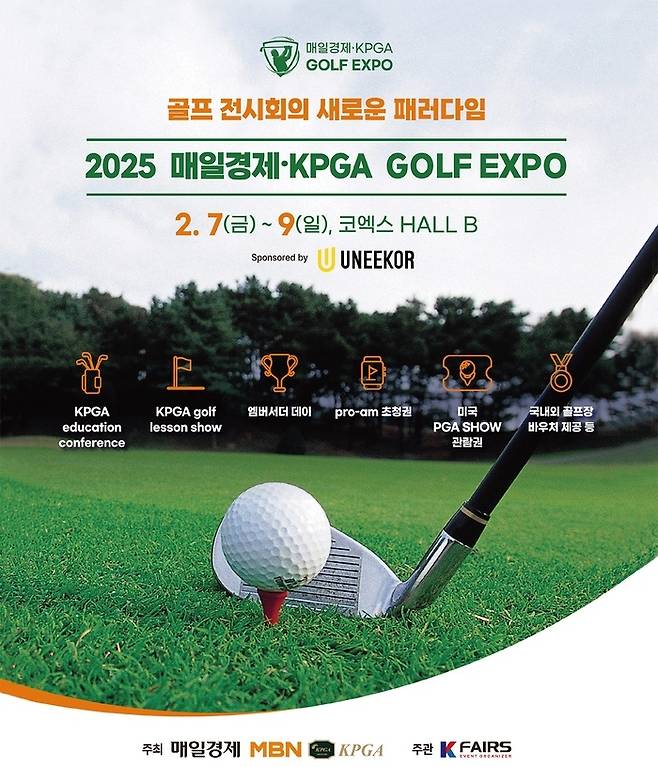 매경·KPGA 골프 엑스포 포스터. [KPGA 제공. 재판매 및 DB 금지]