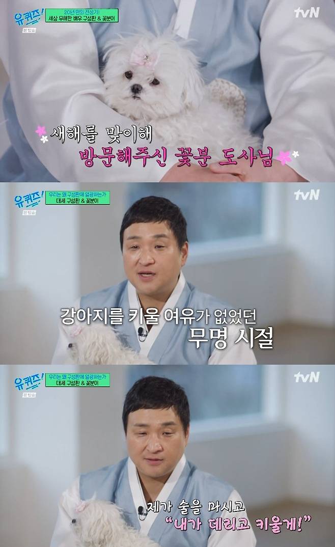 tvN '유 퀴즈 온 더 블럭' 캡처