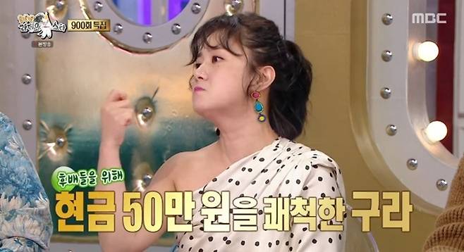 MBC '라디오스타' 캡처