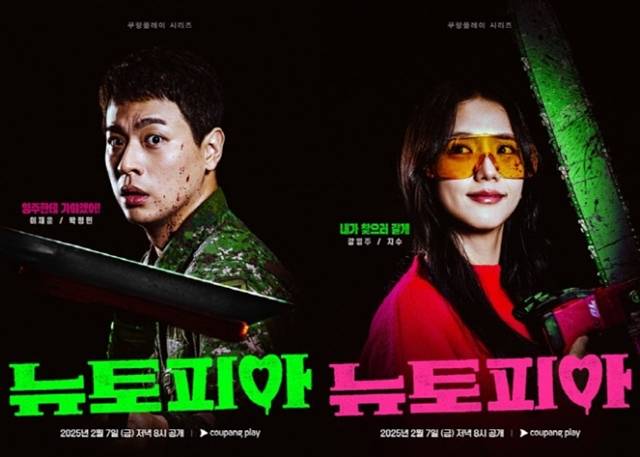 배우 박정민 지수 주연의 새 시리즈 '뉴토피아'가 7일 공개된다. /쿠팡플레이