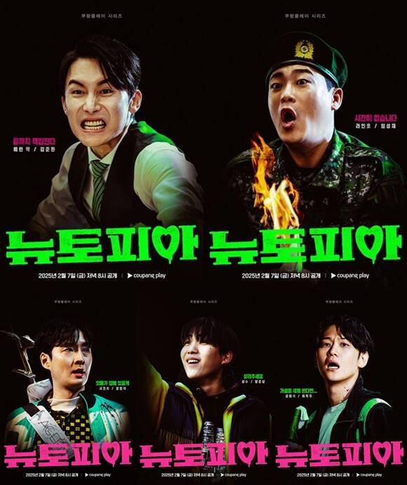 배우 김준한 임성재 이학주 탕준상 강영석(왼쪽 위부터 시계방향)이 '뉴토피아'에 출연한다. /쿠팡플레이