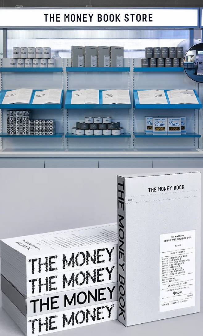 지난해 서울국제도서전에 참여한 토스(위 사진)와 토스가 출간한 ‘더머니북’(아래 사진). 토스 홈페이지 캡처