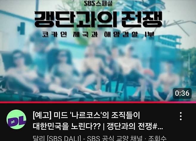 Screenshot_20250205_120558_Gallery.jpg 미드 \'나르코스\' 마약 카르텔이 대한민국 진출 시도