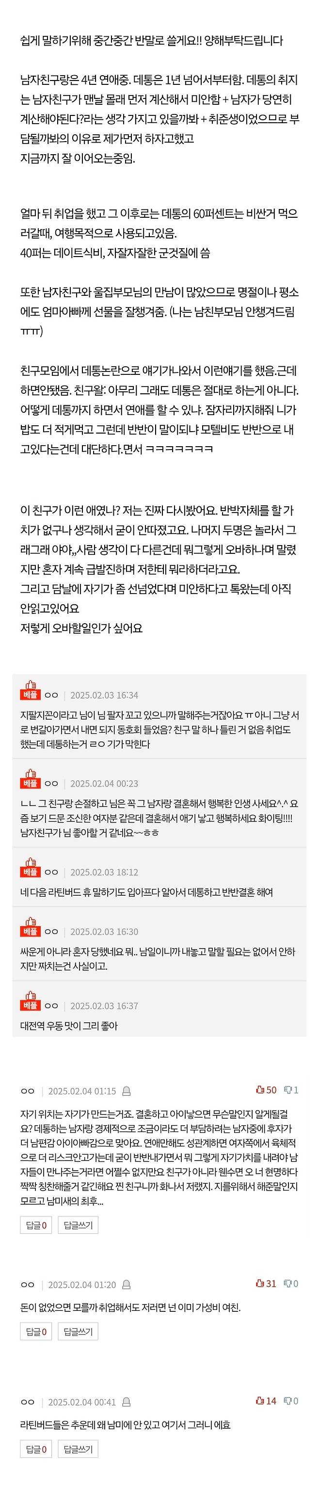 남자친구랑 데이트통장한다고 친구랑 싸웠어요;;