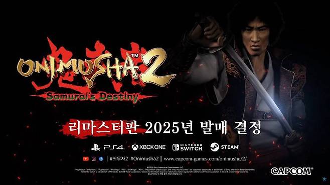 귀무자2 리마스터