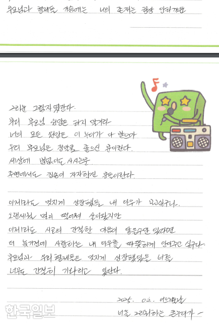 41년 전 덴마크로 입양 간 1983년생 동생을 찾고 있는 조애영씨가 동생에게 전하고 싶은 말을 적은 편지. 조애영씨 제공