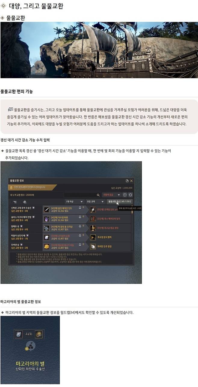 ▲ 마고이라의 별 물교 정보를 월드맵에서 확인 가능.