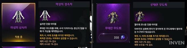 ▲ 두 의상은 가격이 상당하기에 일반 니아를 일단 사용