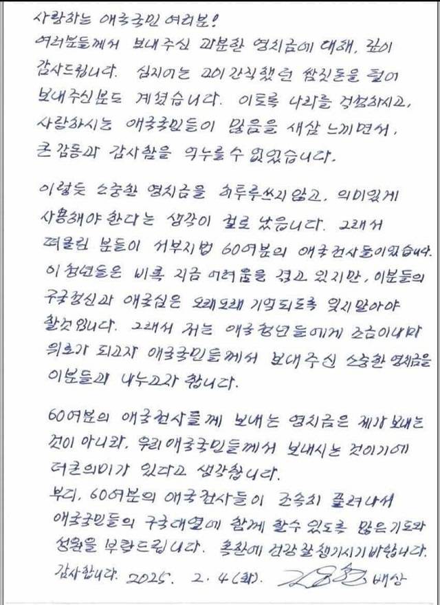 김용현 전 국방부 장관 변호인이 공개한 김 전 장관 자필 서신. 김 전 장관 변호인 제공