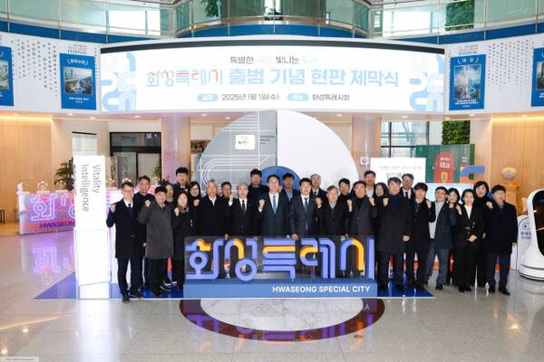 화성시가 지난 1월1일 특례시로 공식 출범했다. 화성특례시 제공