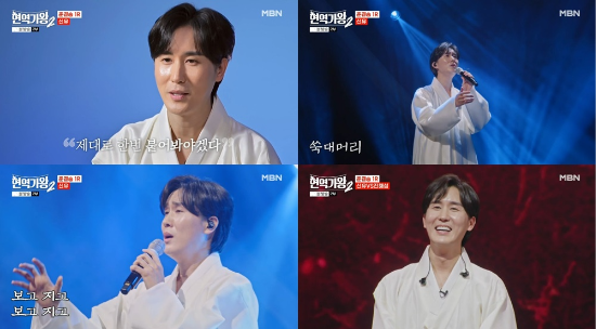 MBN ‘현역가왕’ 방송 캡처