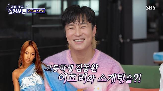 그룹 신화 김동완. /사진=SBS '신발 벗고 돌싱포맨' 방송 화면