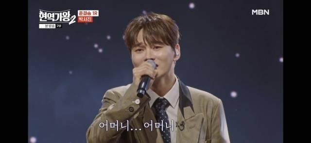 MBN '현역가왕2' 방송분 캡처