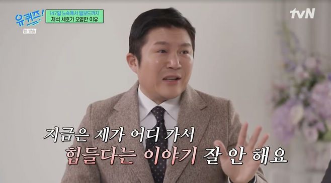 ▲ 사진 | '유퀴즈' 방송화면