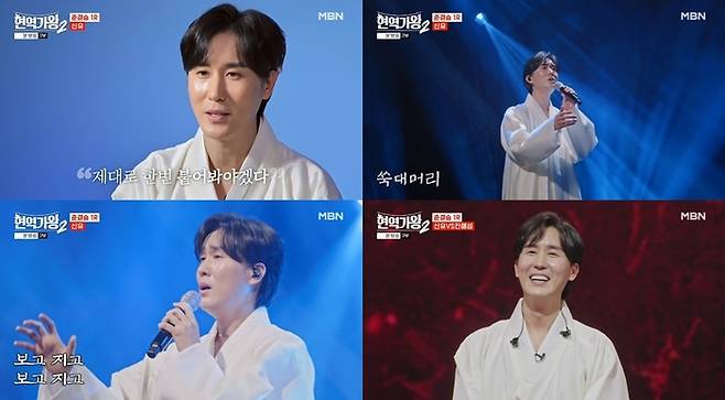 ‘현역가왕2’ 신유. 사진 ㅣMBN